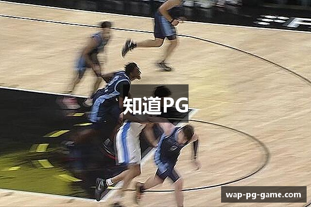 知道PG